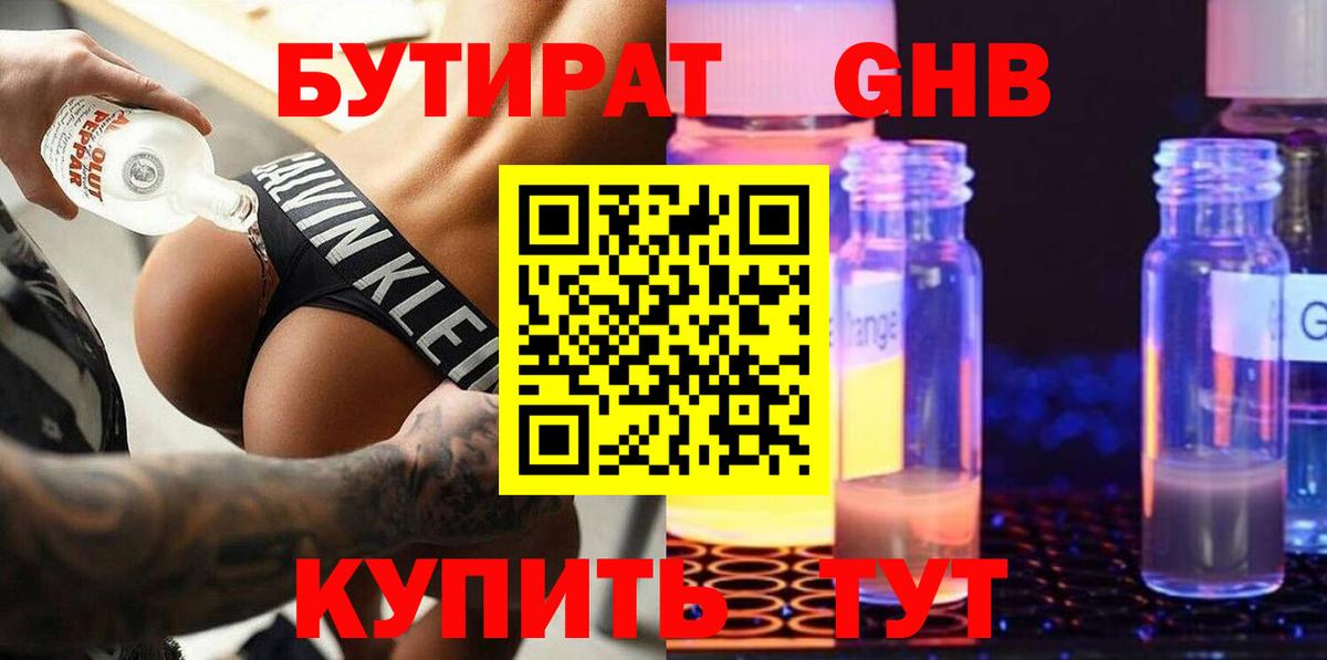 БУТИРАТ GHB  Вход с VPN  Луга 