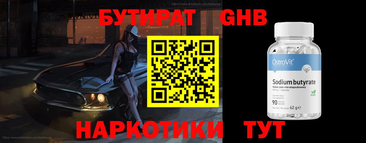 Бутират 1.4BDO Луга